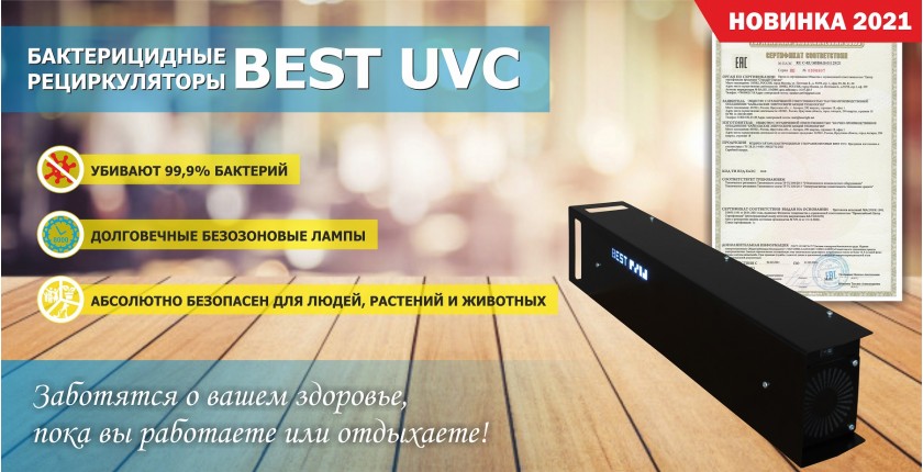 BEST UVC