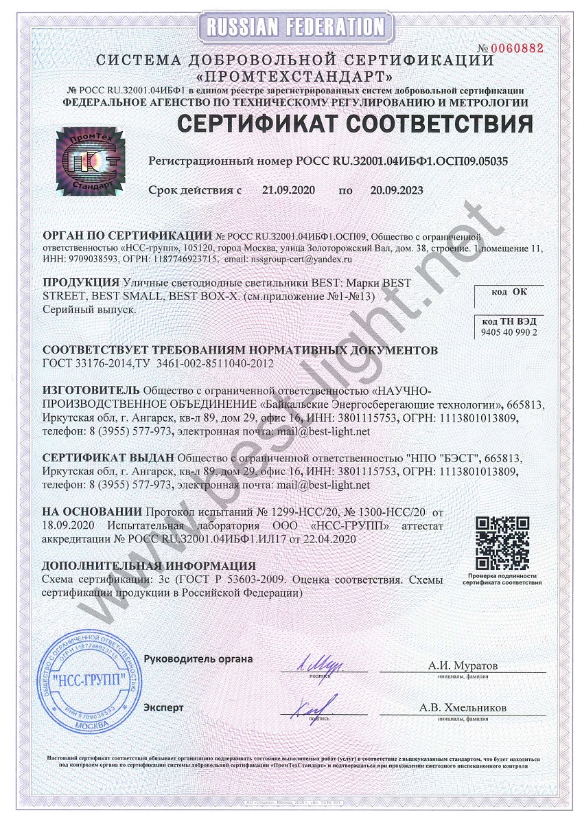 Сертификат ГОСТ 33176-2014